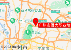 广州市侨大职业培训中心