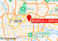 朗阁欧风小语种培训中心