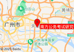 南方公务考试研究中心