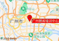 广州朗阁培训中心