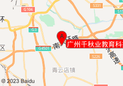 广州千秋业教育科技