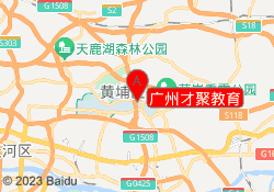 广州才聚教育
