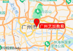 广州艺加教育