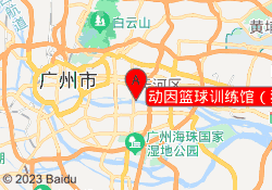 动因篮球训练馆（猎德学校店）