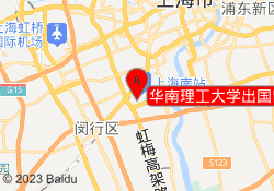 华南理工大学出国留学预备学院