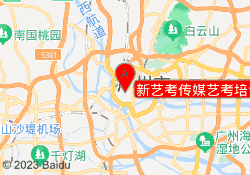 新艺考传媒艺考培训