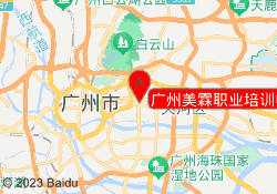 广州美霖职业培训中心