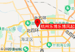 杭州乐博乐博凤起路校区