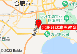 合肥环球雅思教育培训机构