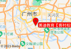 美迪教育【客村校区】