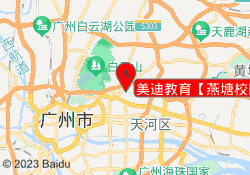 美迪教育【燕塘校区】
