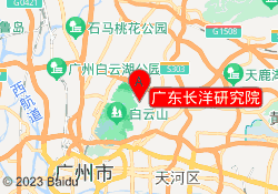 广东长洋研究院