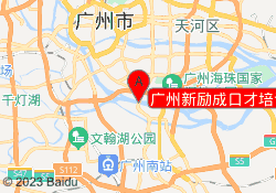 广州新励成口才培训