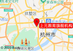 上元教育旗舰机构
