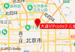 大连VIPcode少儿编程
