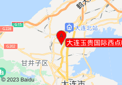 大连玉贵国际西点咖啡培训中心