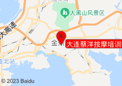 大连蔡洋按摩培训中心