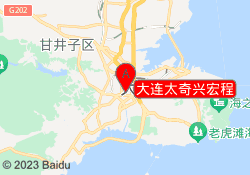 大连太奇兴宏程