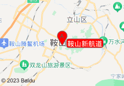 鞍山新航道