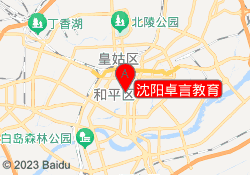 沈阳卓言教育