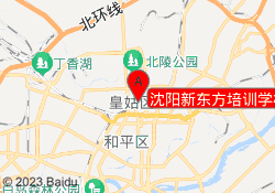 沈阳新东方培训学校