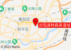 沈阳派特森英语培训学校