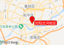 沈阳沈河校区