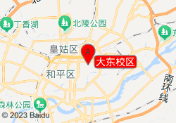 大东校区