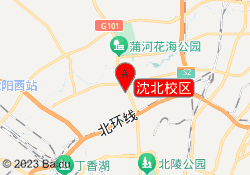 沈北校区