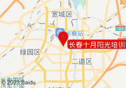 长春十月阳光培训学校