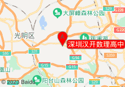 深圳汉开数理高中