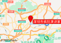 深圳市疯狂演讲家口才训练营