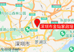 深圳市金灿家政培训学校