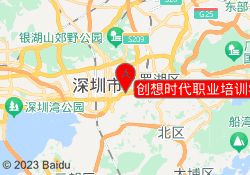 创想时代职业培训学校【福田校区】