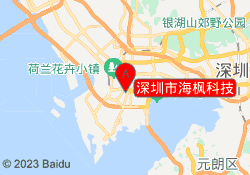 深圳市海枫科技