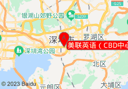 美联英语（CBD中心）