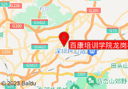 百康培训学院龙岗校区