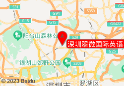深圳翠微国际英语培训
