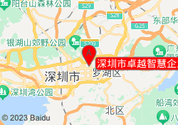 深圳市卓越智慧企业管理
