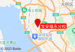 宝安福永分校