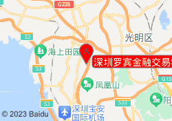 深圳罗宾金融交易学院