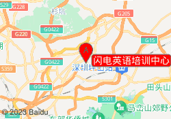 闪电英语培训中心