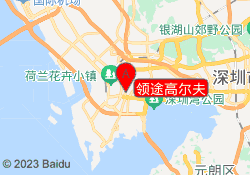 领途高尔夫
