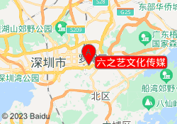 六之艺文化传媒