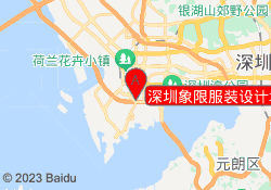 深圳象限服装设计培训中心