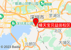 晴天宝贝益田校区