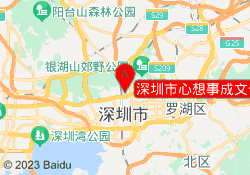深圳市心想事成文化传播