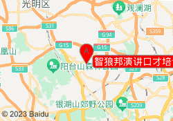 智狼邦演讲口才培训机构