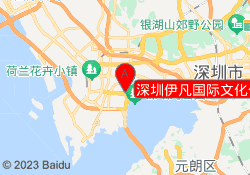 深圳伊凡国际文化传媒