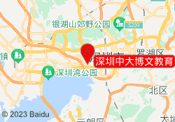 深圳中大博文教育